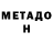 МЕТАДОН мёд karkariz33